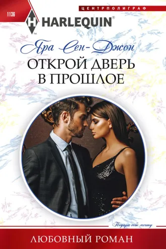 Обложка книги «Открой дверь в прошлое»