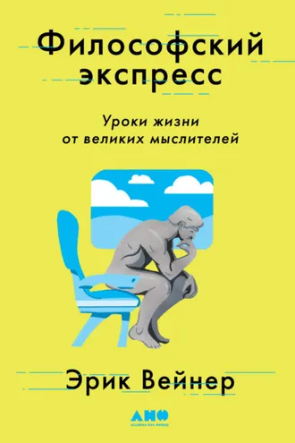 Обложка книги «Философский экспресс»