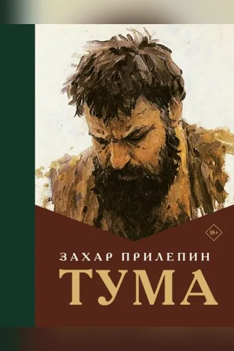 Обложка книги «Тума»