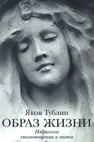 Обложка книги «Образ жизни»