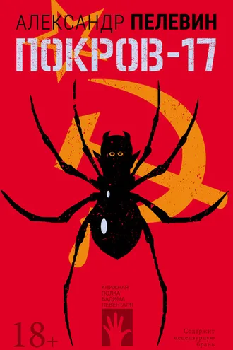 Обложка книги «Покров-17»