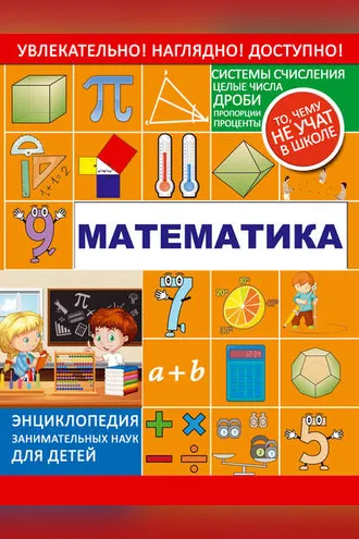Обложка книги «Математика»