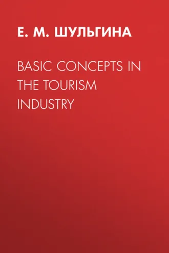 Обложка книги «Basic Concepts in the Tourism Industry»