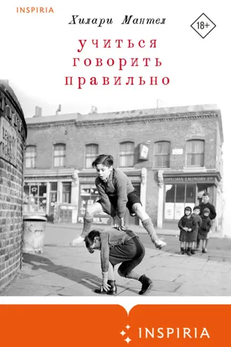 Обложка книги «Учиться говорить правильно»