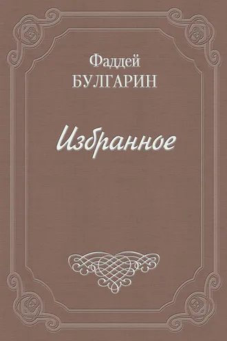 Обложка книги «Письмо к И. И. Глазунову»