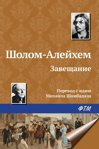 Обложка книги «Завещание»