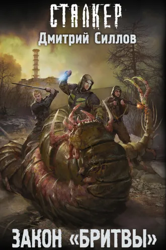 Обложка книги «Закон «Бритвы»»