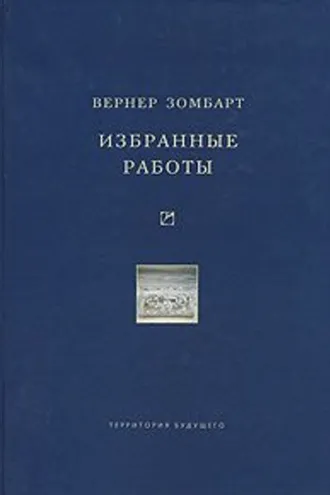 Обложка книги «Избранные работы»