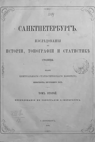 Обложка книги «Санкт-Петербург»