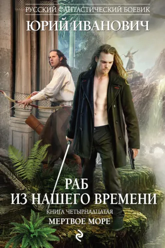 Обложка книги «Мертвое море»