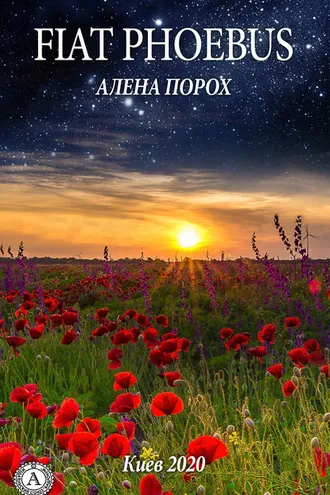 Обложка книги «FIAT PHOEBUS»
