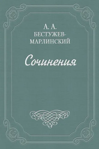 Обложка книги «Лейтенант Белозор»