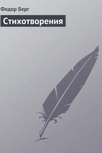Обложка книги «Стихотворения»