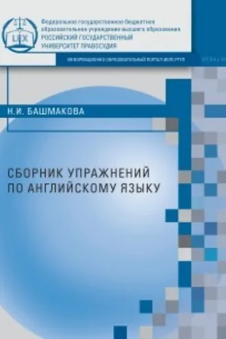 Обложка книги «Сборник упражнений по английскому языку»
