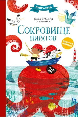 Обложка книги «Сокровище пиратов»