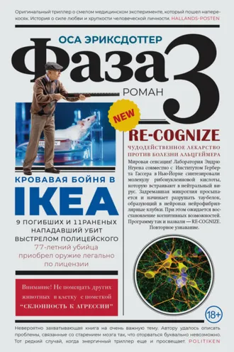 Обложка книги «Фаза 3»