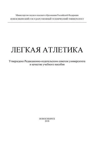 Обложка книги «Легкая атлетика»