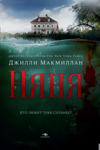 Обложка книги «Няня»