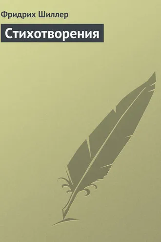 Обложка книги «Стихотворения»