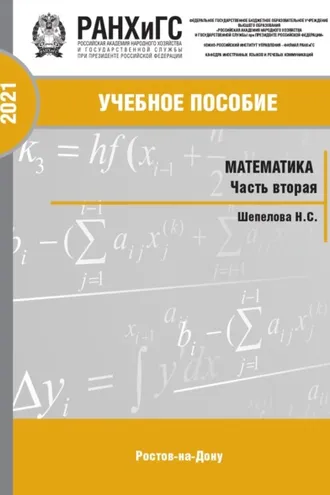 Обложка книги «Математика. Часть 2»