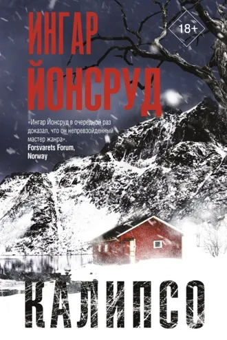 Обложка книги «Калипсо»
