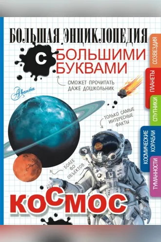 Обложка книги «Космос»