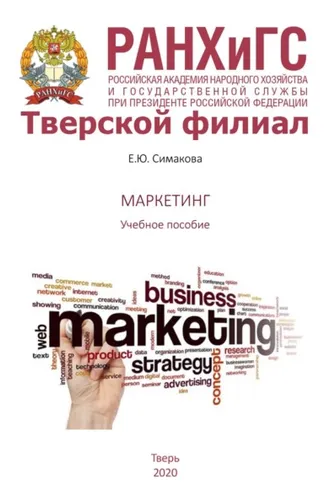 Обложка книги «Маркетинг»