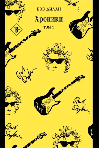 Обложка книги «Хроники. Том 1»