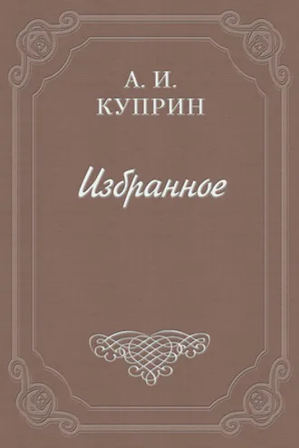 Обложка книги «Рецензия на книгу «Иван Бунин. Листопад»»