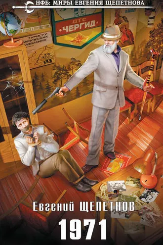 Обложка книги «1971»
