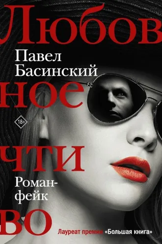 Обложка книги «Любовное чтиво»