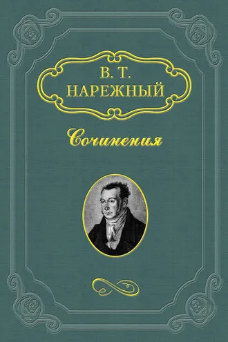 Обложка книги «Славенские вечера»