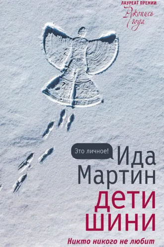 Обложка книги «Дети Шини»