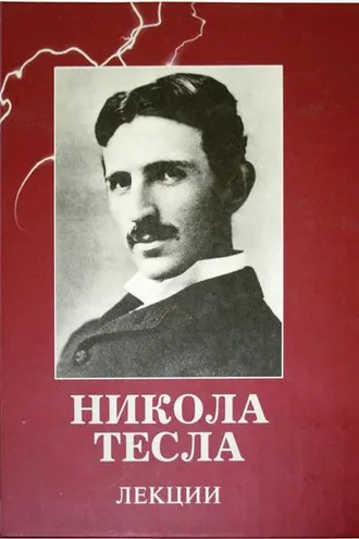 Обложка книги «Лекции»