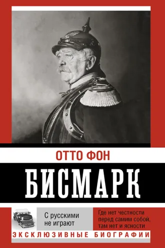 Обложка книги «С русскими не играют»