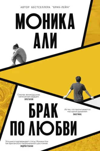 Обложка книги «Брак по любви»