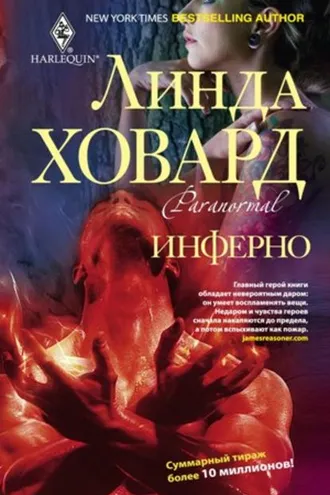 Обложка книги «Инферно»