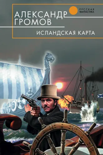 Обложка книги «Исландская карта»