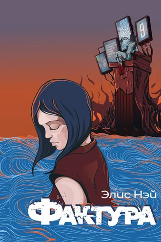 Обложка книги «Фактура»