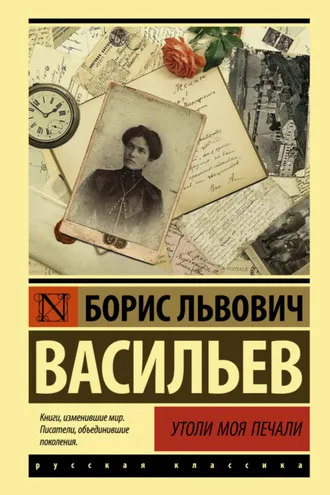 Обложка книги «Утоли моя печали»