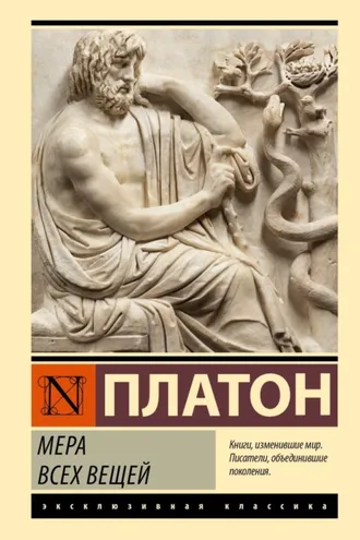 Обложка книги «Мера всех вещей»