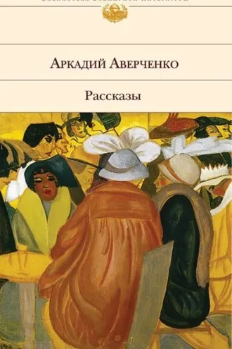 Обложка книги «Блины Доди»