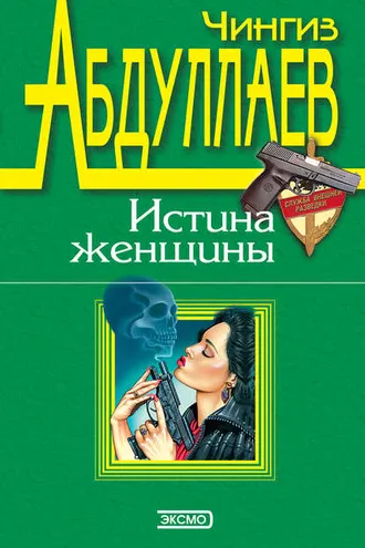 Обложка книги «Любить и умереть только в Андорре»