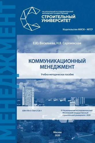 Обложка книги «Коммуникационный менеджмент»