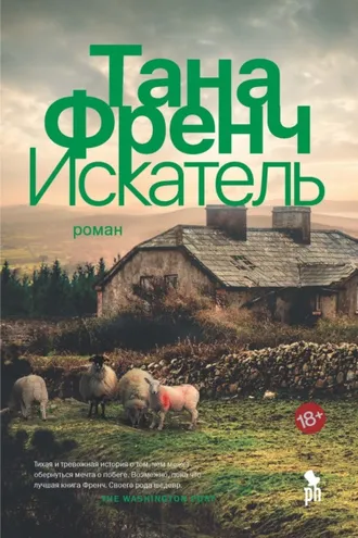 Обложка книги «Искатель»