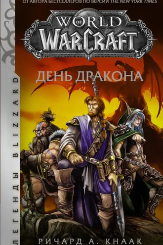 Обложка книги «День Дракона»