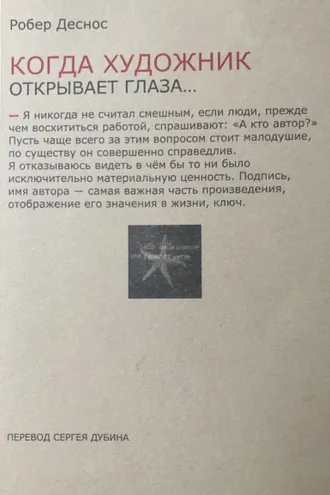 Обложка книги «Когда художник открывает глаза… Заметки о живописи и кино. 1923−1944»