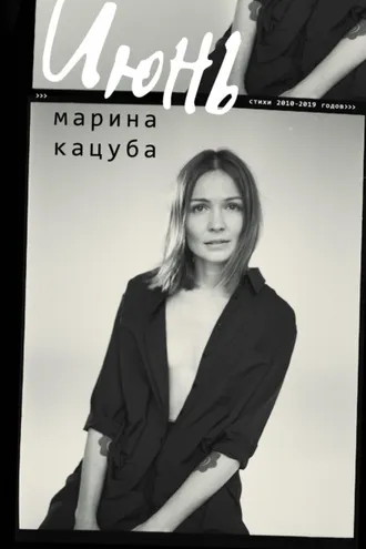 Обложка книги «Июнь»