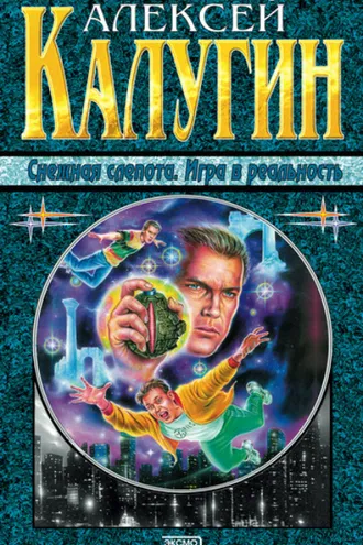 Обложка книги «Снежная слепота»