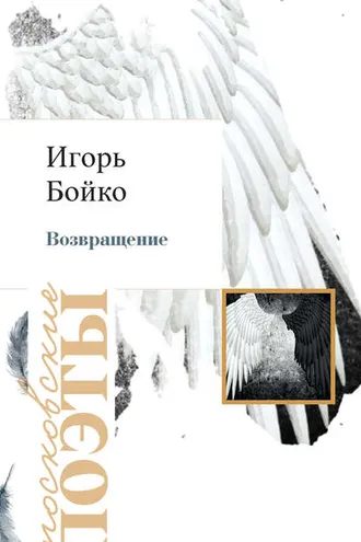 Обложка книги «Возвращение»
